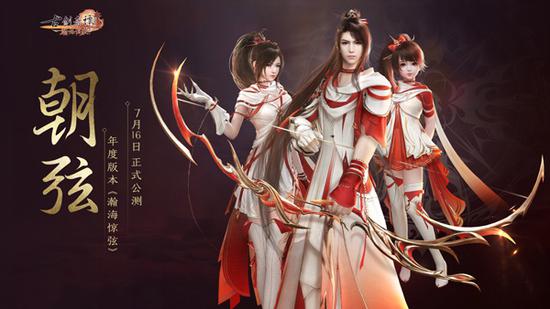 《古剑奇谭OL》年度版本“瀚海惊弦”7月16日正式公测(图2) 新门派图