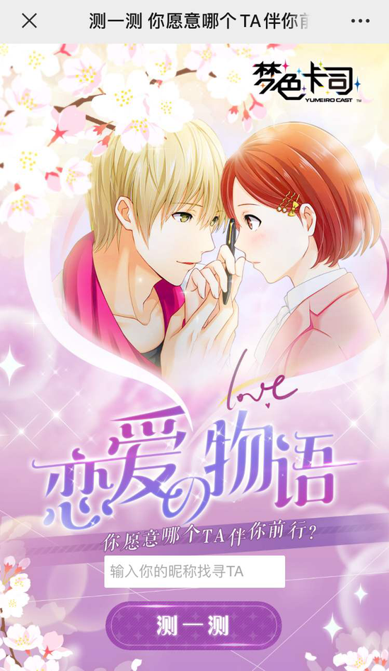 《梦色卡司》评测：值得体验颇有新意的女性向游戏(图3)