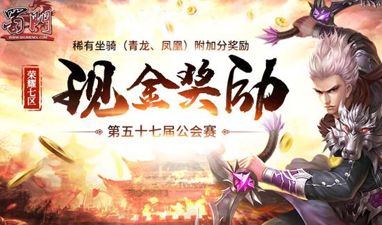 《蜀门》新服今日开启 谁欲封神(图2)