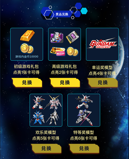 敢达决战X敢达争锋对决、怪兽充电全城寻宝赢正版模型(图4) 敢达决战X敢达争锋对决、怪兽充电全城寻宝赢正版模型(图4)
