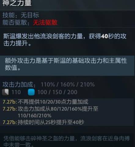 DOTA2新版本猛男攻略:流浪剑客归来(图8)