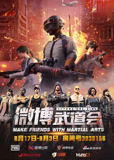 绝地大乱斗!2020微博武道会即将开战(图2) 绝地大乱斗!2020微博武道会即将开战(图2)