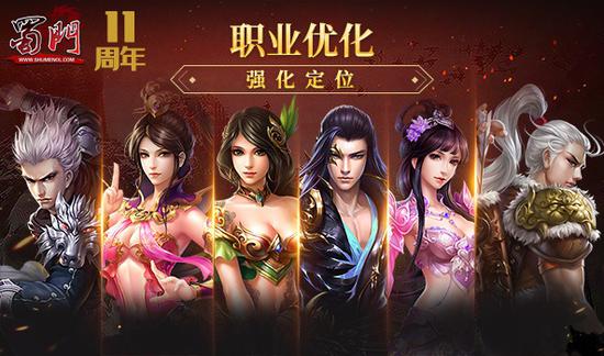 《蜀门》十一周年新服[风雨同舟]今日盛大开启(图2)