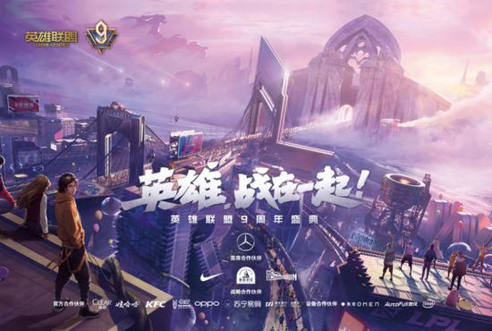 英雄联盟9周年盛典暨LPL夏季赛总决赛即将开赛(图1) 英雄联盟9周年盛典暨LPL夏季赛总决赛即将开赛(图1)