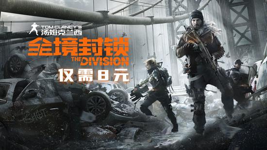 《孤岛惊魂3》免费领取，《全境封锁》冰点折扣等你来参与(图4)