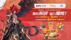 携手KFC、美团，《奥拉星》手游迎来一周年