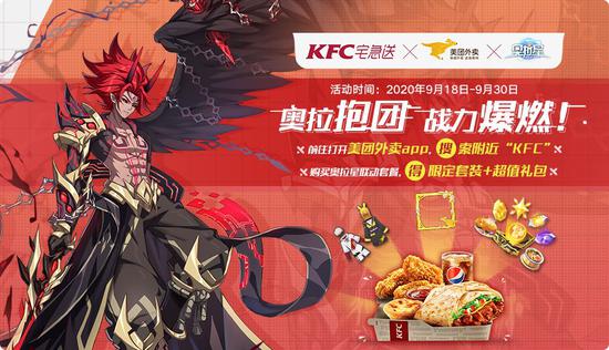 携手KFC、美团,《奥拉星》手游迎来一周年(图1) 携手KFC、美团,《奥拉星》手游迎来一周年(图1)