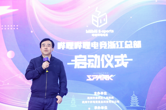 哔哩哔哩电竞浙江总部落地余杭 电竞生态建设按下加速键(图2) 哔哩哔哩董事长兼CEO陈睿