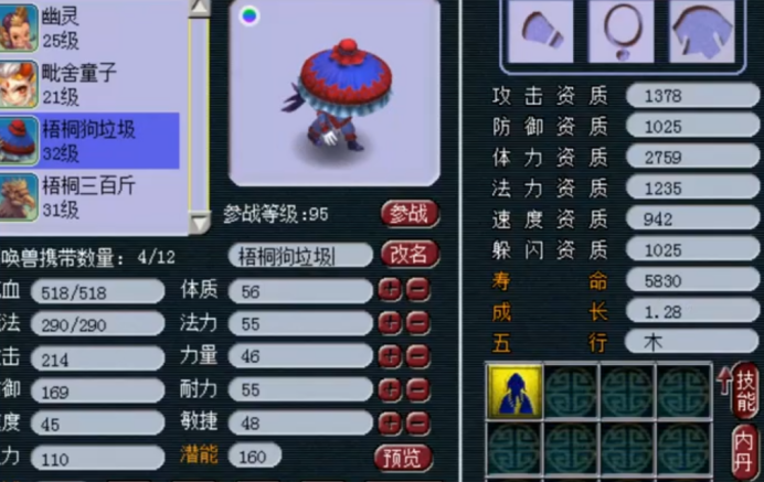 梦幻西游：回炉炸出17技能召唤兽(图2)
