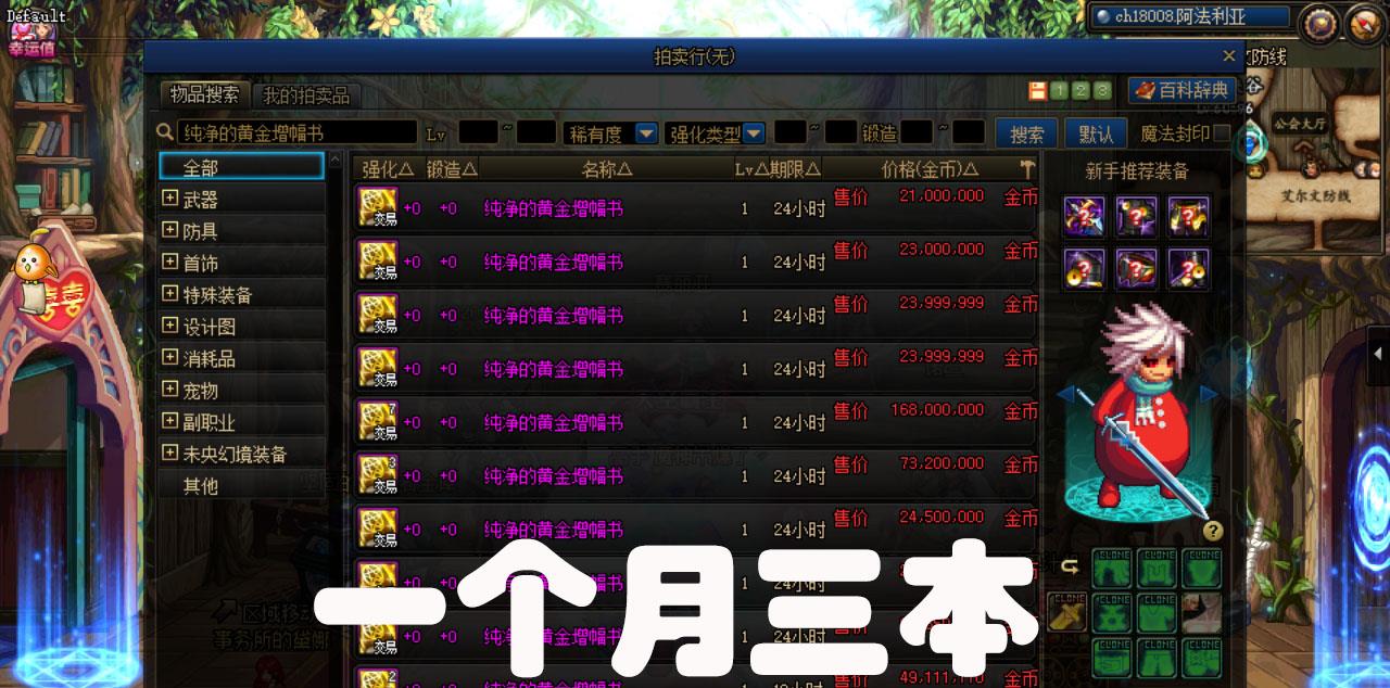 DNF谋略战反向玩法，最后能得两到三本黄金书(图2)