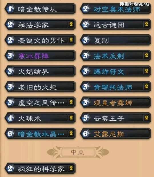 炉石传说狂野实战心得(图2)