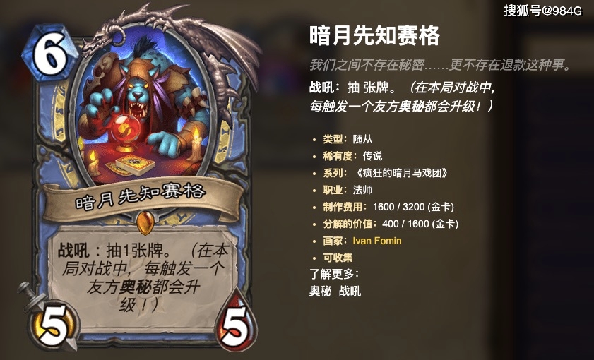 炉石传说狂野实战心得(图4)