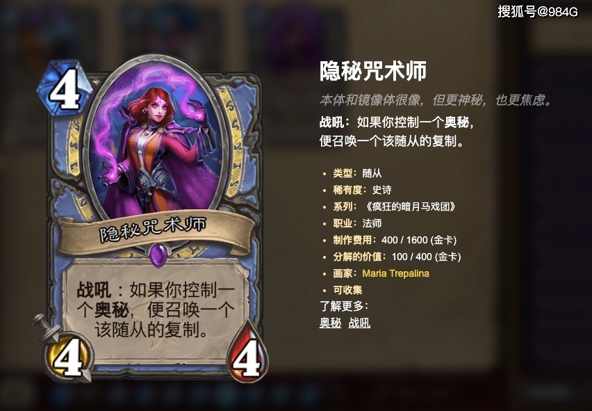 炉石传说狂野实战心得(图3)