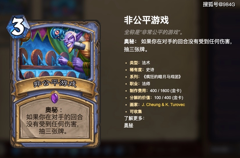 炉石传说狂野实战心得(图8)