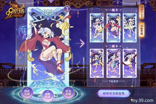 《魔域》趣味卡牌游戏正式上线!(图2) 《魔域》趣味卡牌游戏正式上线!(图2)