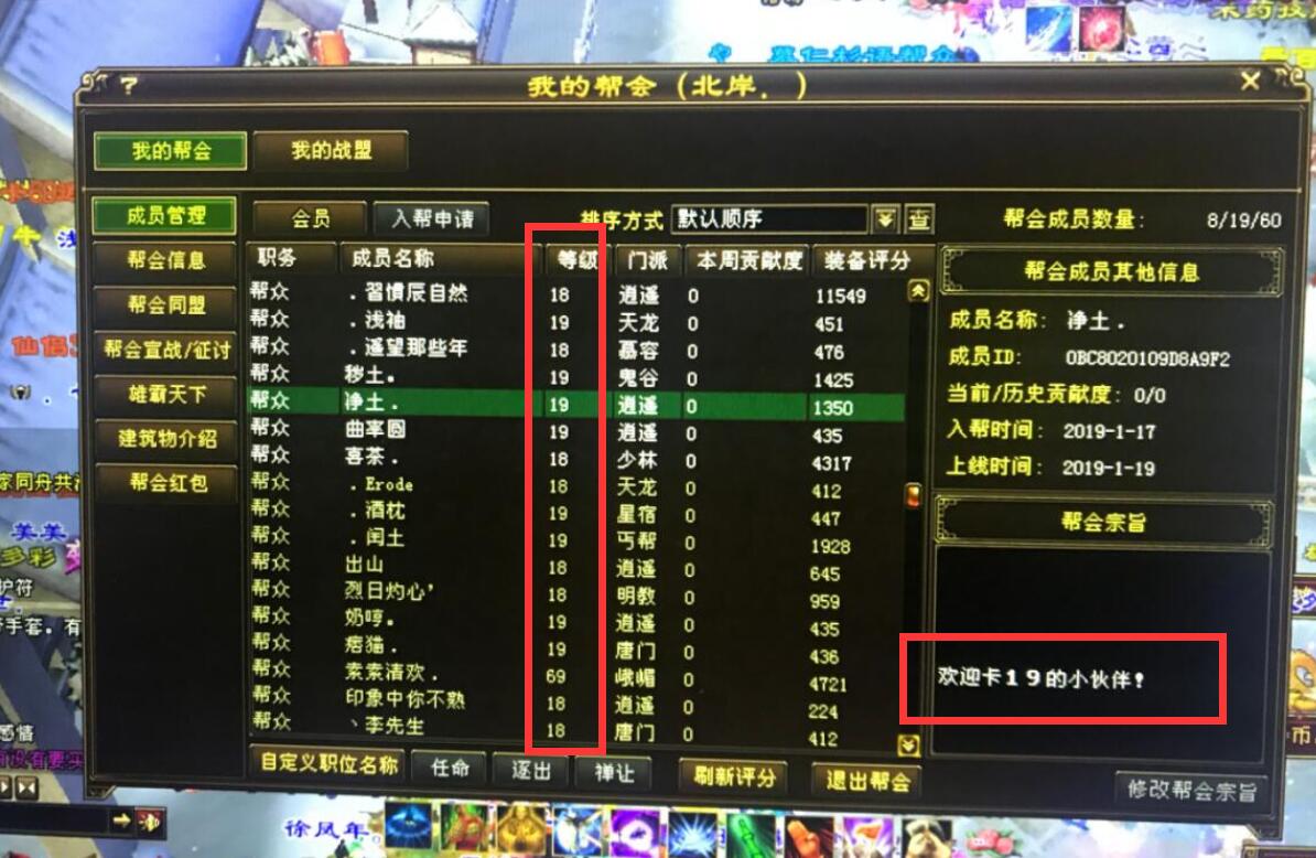 游戏满级高达119，全帮却卡在19级(图3)