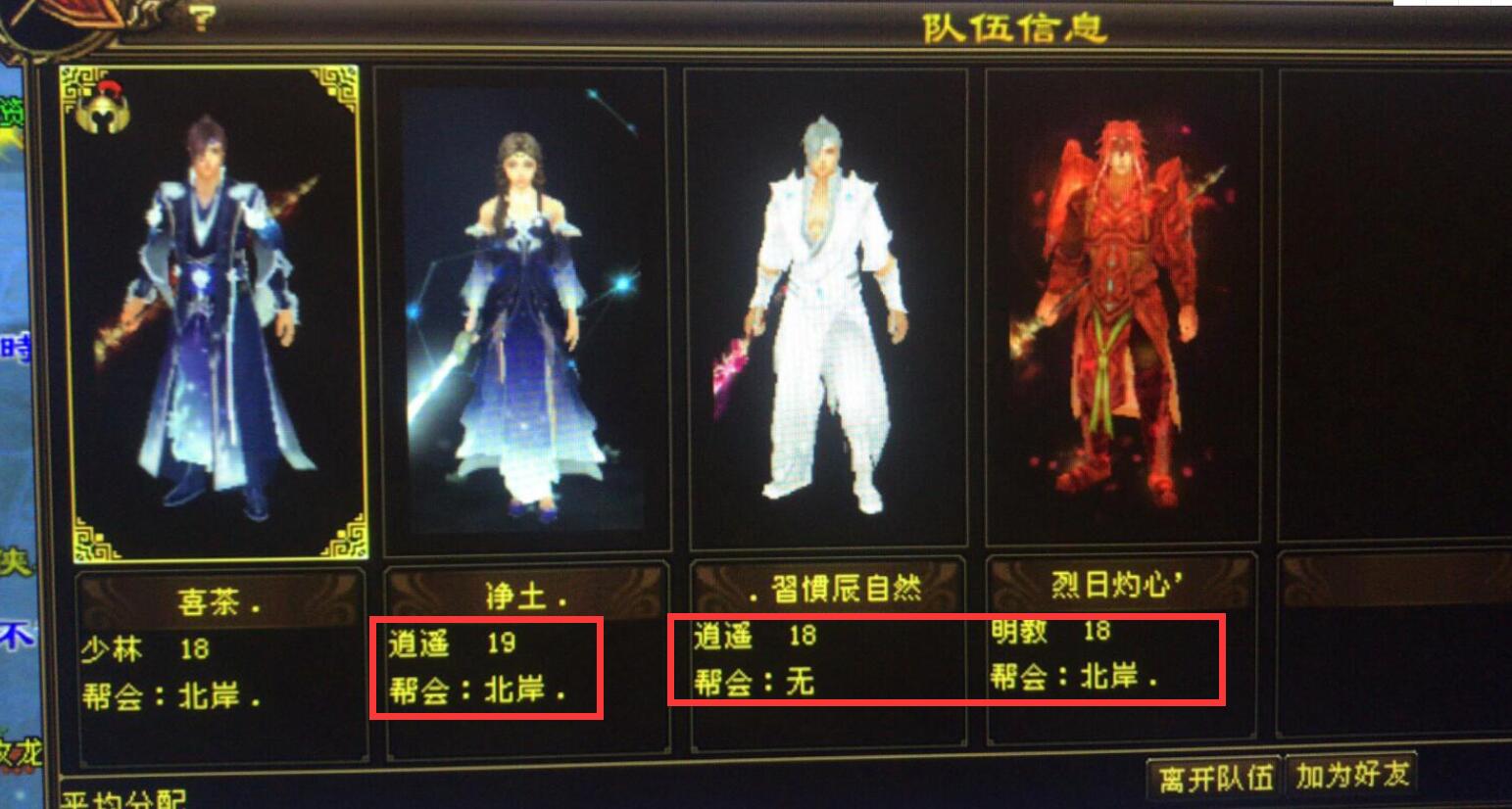 游戏满级高达119，全帮却卡在19级(图6)