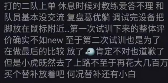 英雄联盟：官总辟谣阿乐试训结果不如New的传言(图3)