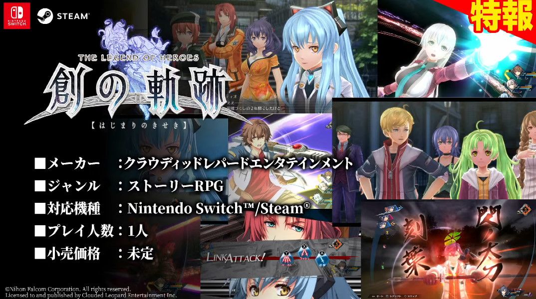 《英雄传说 创之轨迹》2021年登陆Switch及Steam平台(图1)