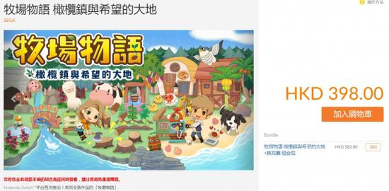 《牧场物语：橄榄镇与希望的大地》上线港服e(图2)