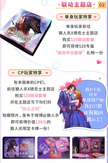 5月20日 梦幻联动，甜蜜组局！“狼人杀520单身轰(图4)