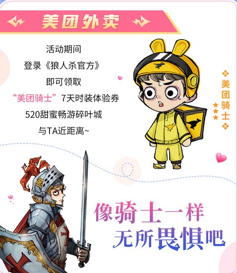 5月20日 梦幻联动，甜蜜组局！“狼人杀520单身轰(图2)