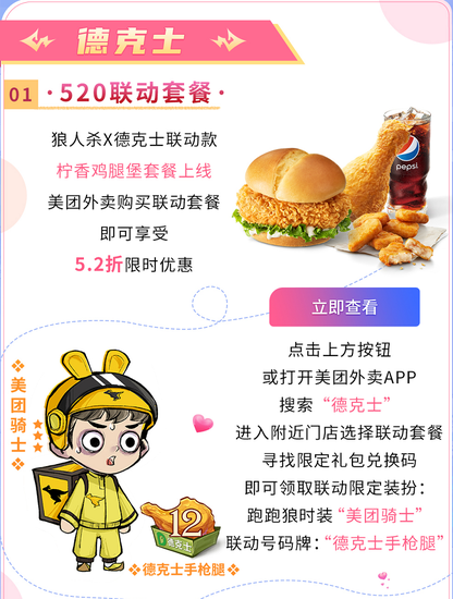 5月20日 梦幻联动，甜蜜组局！“狼人杀520单身轰(图3)