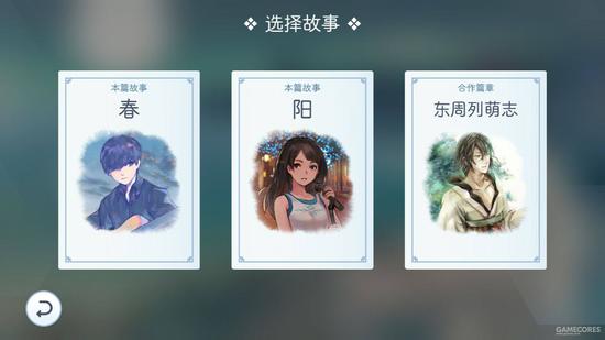 《阳春艺曲》评测:国风vs潮流,打造与众不同的(图11) 主线故事需要12块钱,稍微有些贵