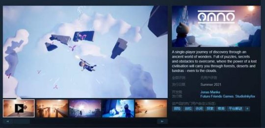 冒险解谜《Omno》遗落大陆预告 Steam免费试玩上线(图1) 冒险解谜《Omno》遗落大陆预告 Steam免费试玩上线(图1)