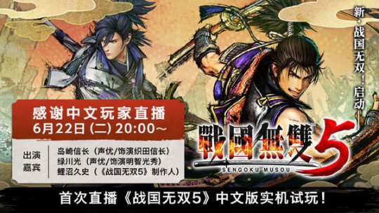 《战国无双5》限定特典公开 预购送“特制口罩收(图1) 《战国无双5》限定特典公开 预购送“特制口罩收(图1)