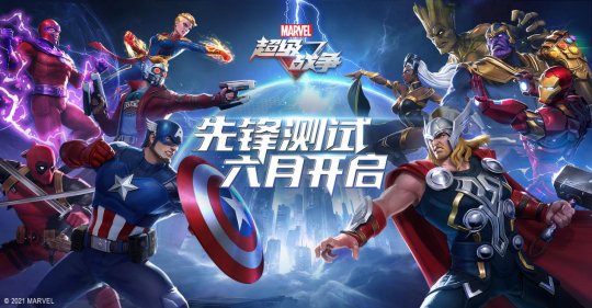 《漫威超级战争》先锋测试正式定档 排位模式同(图1)