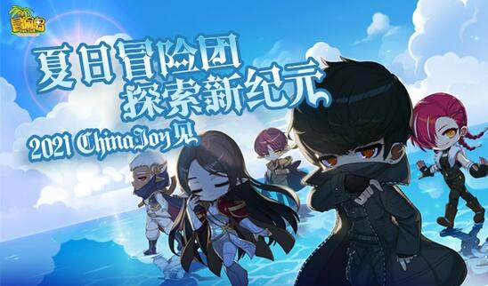 《冒险岛》17周年生日快乐!2021ChinaJoy不见不散!(图1) 《冒险岛》17周年生日快乐!2021ChinaJoy不见不散!(图1)