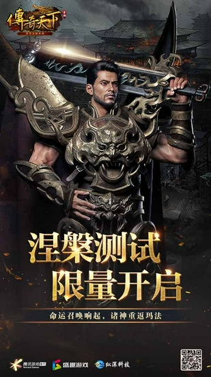 《传奇天下》手游涅槃测试现已开启 回归本元 再战未来!(图1) 《传奇天下》手游涅槃测试现已开启 回归本元 再战未来!(图1)
