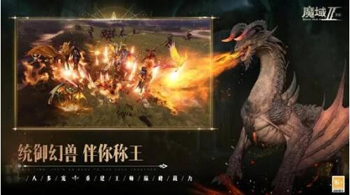 《魔域手游2》微信小程序即将上线，快来随时随地幻化你的宝宝！(图1)