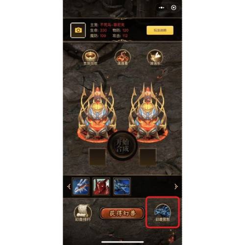 《魔域手游2》微信小程序即将上线,快来随时随地幻化你的宝宝!(图7) 《魔域手游2》微信小程序即将上线,快来随时随地幻化你的宝宝!(图7)