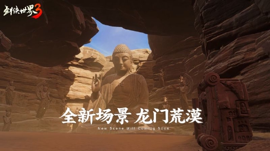 新龙门客栈!《剑侠世界3》资料片新地图“龙门荒漠”实机演示(图2) 新龙门客栈!《剑侠世界3》资料片新地图“龙门荒漠”实机演示(图2)