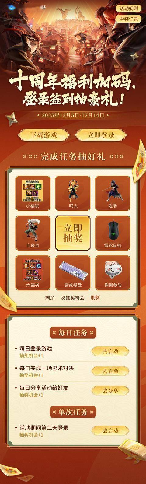 火影忍者手游十周年庆福利汇总 火影忍者电脑模拟器推荐(图6)