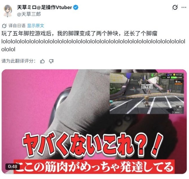 日本虚拟主播五年坚持用脚玩游戏 竟练成专门足部肌肉